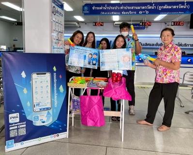 ไฟล์แนบ  กปภ.สาขาขอนแก่น (พ) จัดกิจกรรม หมดกังวล สนุกม่วนกับเทศกาลสงกรานต์เพียงแค่ดาวน์โหลดเเอปพลิเคชัน Pwa plus life เเละ LINE OA: @pwathailand