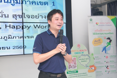 ไฟล์แนบ   กปภ.เขต 1 จัดอบรมโครงการ กปภ.ข.1 มุ่งมั่น สุขใจอย่างยั่งยืน (PWA Happy Mind, Happy Work) ส่งเสริมสุขภาพจิตที่ดีในการทำงาน