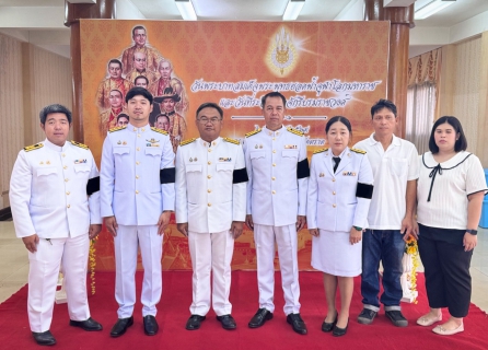 ไฟล์แนบ  กปภ.สาขาตราดเข้าร่วม งานรัฐพิธีวันพระบาทสมเด็จพระพุทธยอดฟ้าจุฬาโลกมหาราช และวันที่ระลึกมหาจักรีบรมราชวงศ์