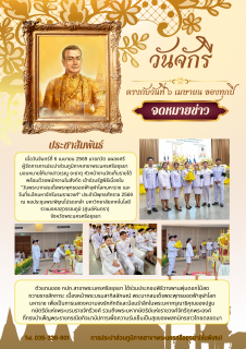 ไฟล์แนบ การประปาส่วนภูมิภาค (กปภ.) สาขาพระนครศรีอยุธยา ร่วมประกอบพิธีถวายพานพุ่มดอกไม้สด เนื่องในวันพระบาทสมเด็จพระพุทธยอดฟ้าจุฬาโลกมหาราช และวันที่ระลึกมหาจักรีบรมราชวงศ์ (วันจักรี) เพื่อแสดงความจงรักภักดีและน้อมรำลึกในพระมหากรุณาธิคุณ