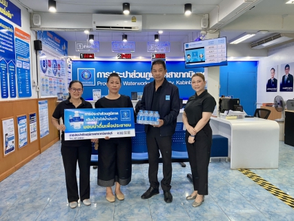 ไฟล์แนบ กปภ.สาขากบินทร์บุรี  สนับสนุนน้ำดื่มบรรจุขวดตราสัญลักษณ์ กปภ.