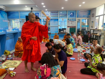ไฟล์แนบ กปภ.สาขาสวรรคโลก จัดกิจกรรมทำบุญสำนักงานเนื่องในเทศกาลวันสงกรานต์ และวันปีใหม่ไทย ประจำปี 2569
