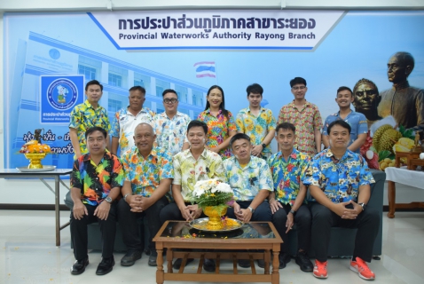 ไฟล์แนบ กปภ.สาขาระยอง ร่วมสืบสานประเพณีไทย จัดกิจกรรมพิธีสรงน้ำพระ พร้อมรดน้ำดำหัวขอพรผู้ใหญ่ ในเทศกาลวันสงกรานต์ ประจำปี 2569