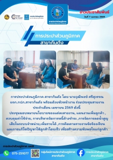 ไฟล์แนบ การประปาส่วนภูมิภาค สาขากันตัง  ร่วมประชุมสายงาน  ประจำเดือน เมษายน 2569