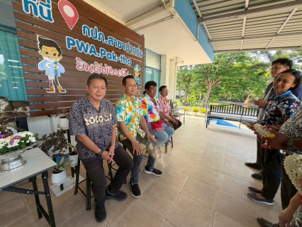 ไฟล์แนบ การประปาส่วนภูมิภาคสาขาปากท่อ  จัดกิจกรรมสรงน้ำพระ พร้อมรดน้ำดำหัวผู้ใหญ่ สืบสานประเพณีวันสงกรานต์ ปี 2569 