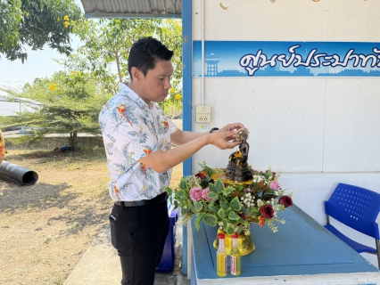 ไฟล์แนบ กปภ.สาขาวัฒนานคร จัดกิจกรรมประเพณีวันสงกรานต์ ประจำปี 2569