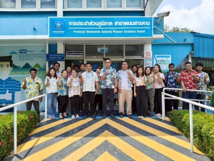 ไฟล์แนบ กปภ.สาขาพนมสารคาม จัดกิจกรรมสืบสานประเพณีวันสงกรานต์ ประจำปี 2569