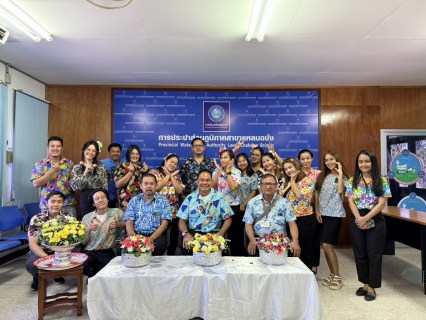 ไฟล์แนบ กปภ.สาขาแหลมฉบัง จัดกิจกรรมสรงน้ำพระ, พระแม่ธรณี และพิธีรดน้ำดำหัวขอพรผู้อาวุโสและผู้บริหาร เนื่องในเทศกาลสงกรานต์ ประจำปี 2569