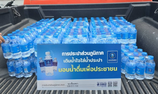 ไฟล์แนบ การประปาส่วนภูมิภาคสาขาฉะเชิงเทรา มอบน้ำดื่มตราสัญลักษณ์ กปภ. จำนวน 360 ขวด ให้แก่สำนักงานป้องกันและบรรเทาสาธารณภัย จังหวัดฉะเชิงเทรา