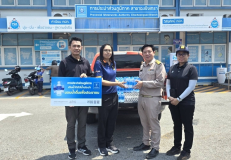 ไฟล์แนบ การประปาส่วนภูมิภาคสาขาฉะเชิงเทรา มอบน้ำดื่มตราสัญลักษณ์ กปภ. จำนวน 360 ขวด ให้แก่สำนักงานป้องกันและบรรเทาสาธารณภัย จังหวัดฉะเชิงเทรา