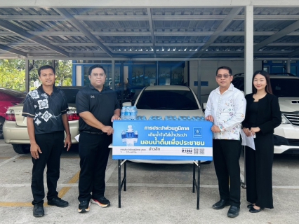 ไฟล์แนบ การประปาส่วนภูมิภาคสาขาอ่าวลึก มอบน้ำดื่มบรรจุขวดตราสัญลักษณ์ กปภ. จำนวน 300 ขวด ให้กับ องค์การบริหารส่วนตำบลปลายพระยา