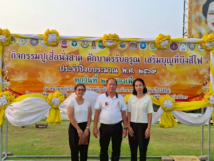 ไฟล์แนบ การประปาส่วนภูมิภาคสาขาพิจิตร เข้าร่วมกิจกรรมปูเสื่อนั่งสาด ตักบาตรรับอรุณ เสริมบุญที่บึงสีไฟ  ประจำปีงบประมาณ พ.ศ. 2569