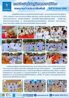 ไฟล์แนบ กปภ.สาขาพิจิตร น้อมรำลึกพระมหากรุณาธิคุณ เข้าร่วมงานรัฐพิธีและพิธีสำคัญระดับจังหวัด