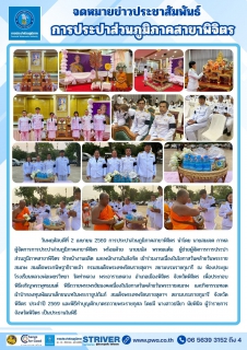 ไฟล์แนบ จดหมายข่าวประชาสัมพันธ์ การประปาส่วนภูมิภาคสาขาพิจิตร