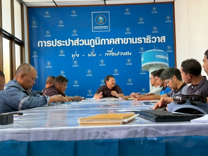 ไฟล์แนบ กปภ.สาขานราธิวาส ประชุมเตรียมความพร้อมรับมือภัยแล้งและวางแผนการปฏิบัติงานช่วงเทศกาลสงกรานต์ 2569