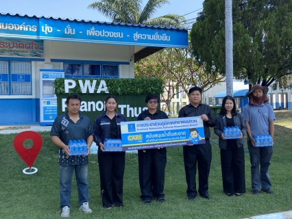 ไฟล์แนบ การประปาส่วนภูมิภาคสาขาพนมทวนร่วมสนับสนุนน้ำดื่มบรรจุขวดจำนวน 300 ขวด