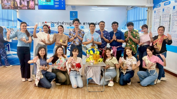 ไฟล์แนบ การประปาส่วนภูมิภาคสาขาแม่สอด ร่วมแต่งกายชุดไทย สีบสานคุณค่าทางวัฒนธรรม เนื่องในประเพณีสงกรานต์ พ.ศ.2569