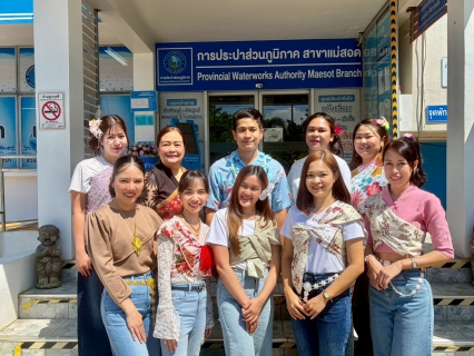 ไฟล์แนบ การประปาส่วนภูมิภาคสาขาแม่สอด ร่วมแต่งกายชุดไทย สีบสานคุณค่าทางวัฒนธรรม เนื่องในประเพณีสงกรานต์ พ.ศ.2569