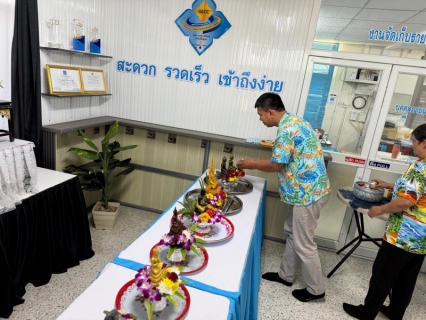 ไฟล์แนบ กปภ.สาขากุยบุรีร่วมสืบสานประเพณีไทย จัดพิธีสรงน้ำพระพุทธรูปและพระแม่ธรณีวิสุทธิสรรพสักขีบารมีธำรงชล เนื่องในโอกาสเทศกาลวันสงกรานต์ประจำปี 2569