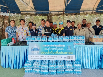 ไฟล์แนบ กปภ.สาขากาญจนบุรี มอบน้ำดื่มตราสัญลักษณ์ให้แก่ กรมสนับสนุน กองพลทหารราบที่ 9  จังหวัดกาญจนบุรี