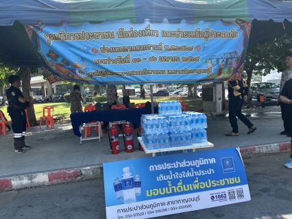 ไฟล์แนบ กปภ.สาขากาญจนบุรี มอบน้ำดื่มตราสัญลักษณ์ให้แก่ศูนย์อำนวยการความปลอดภัยทางถนน จังหวัดกาญจนบุรี