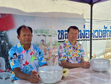 ไฟล์แนบ กปภ.สาขาลาดยาว จัดกิจกรรมสรงน้ำพระ พร้อมรดน้ำดำหัวผู้ใหญ่ สืบสานประเพณีวันสงกรานต์ ปี 2569