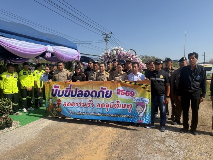 ไฟล์แนบ กปภ.สาขาบางสะพาน ร่วมพิธีเปิดศูนย์ปฏิบัติการป้องกันและลดอุบัติเหตุทางถนนช่วงเทศกาลสงกรานต์ พ.ศ2569 และสนับสนุนน้ำดื่มตราสัญลักษณ์ กปภ