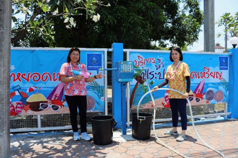 ไฟล์แนบ กปภ.สาขาชลบุรี (พ) ติดตั้งประปาหยอดเหรียญ และเครื่องกรองน้ำนาโนเทคโนโลยี บริการประชาชนตลอดเทศกาลสงกรานต์