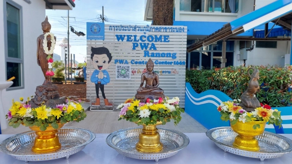 ไฟล์แนบ การประปาส่วนภูมิภาคสาขาระนอง ร่วมสืบสานประเพณีไทย เทศกาลวันสงกรานต์ ประจำปี 2569