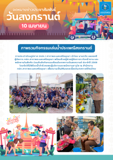 ไฟล์แนบ กปภ.สาขาพระนครศรีอยุธยา จัดกิจกรรมสืบสานประเพณีสงกรานต์ รดน้ำดำหัวขอพรผู้บริหารและพนักงานอาวุโส ประจำปี 2569