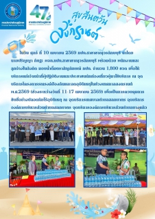 ไฟล์แนบ กปภ.สาขาขาณุวรลักษบุรี มอบน้ำดื่มตราสัญลักษณ์ กปภ.โครงการรณรงค์ป้องกันและลดอุบัติเหตุในช่วงเทศกาลสงกรานต์ พ.ศ.2569 