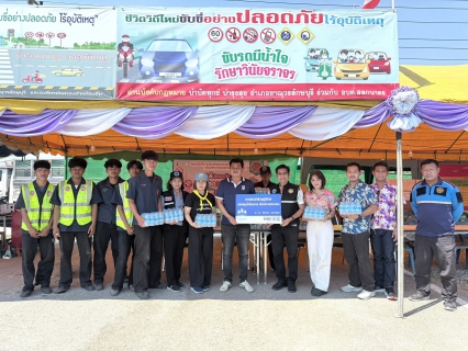 ไฟล์แนบ กปภ.สาขาขาณุวรลักษบุรี มอบน้ำดื่มตราสัญลักษณ์ กปภ.โครงการรณรงค์ป้องกันและลดอุบัติเหตุในช่วงเทศกาลสงกรานต์ พ.ศ.2569 