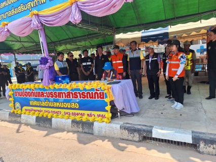 ไฟล์แนบ กปภ.สาขากาฬสินธุ์  ร่วมให้กำลังใจแก่เจ้าหน้าที่ ณ จุดตรวจทางถนน ในช่วงเทศกาลสงกรานต์ ประจำปี 2569