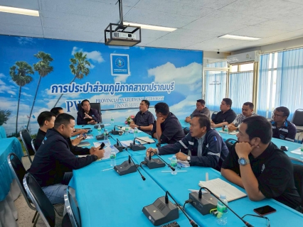 ไฟล์แนบ กปภ.ข.3 ร่วมกับ กปภ.สาขาปราณบุรีประชุมติดตามสถานการณ์ภัยแล้งและการบริหารจัดการน้ำประปาในช่วงฤดูแล้ง