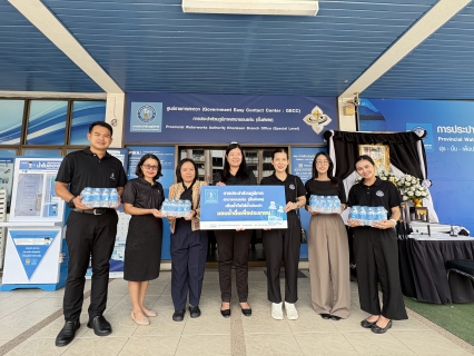 ไฟล์แนบ การประปาส่วนภูมิภาคสาขาขอนแก่น (ชั้นพิเศษ) สนับสนุนน้ำดื่มบรรจุขวดตราสัญลักษณ์ กปภ. เนื่องในวันเเรงงานเเห่งชาติจังหวัดขอนแก่น ประจำปี 2569 ของสวัสดิการเเละคุ้มครองเเรงงานจังหวัดขอนแก่น 