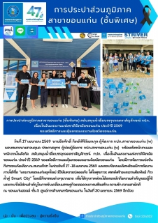 ไฟล์แนบ การประปาส่วนภูมิภาคสาขาขอนแก่น (ชั้นพิเศษ) สนับสนุนน้ำดื่มบรรจุขวดตราสัญลักษณ์ กปภ. เนื่องในวันเเรงงานเเห่งชาติจังหวัดขอนแก่น ประจำปี 2569 ของสวัสดิการเเละคุ้มครองเเรงงานจังหวัดขอนแก่น 