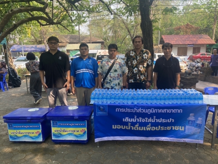 ไฟล์แนบ กปภ.สาขาตาก ร่วมรดน้ำดำหัวขอพรผู้ว่าราชการจังหวัดตาก เพื่อความเป็นสิริมงคล