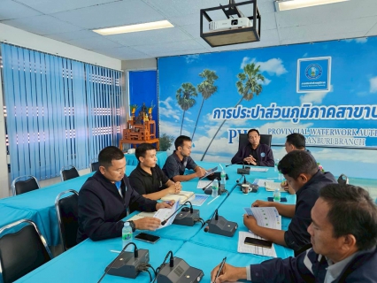 ไฟล์แนบ กปภ.สาขาปราณบุรี ร่วมต้อนรับ ผอ.กปภ.เขต 3 พร้อมเข้าร่วมประชุมเร่งแก้ปัญหาภัยแล้ง