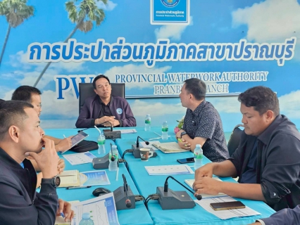 ไฟล์แนบ กปภ.สาขาปราณบุรี ร่วมต้อนรับ ผอ.กปภ.เขต 3 พร้อมเข้าร่วมประชุมเร่งแก้ปัญหาภัยแล้ง