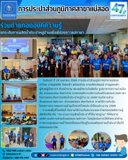 ไฟล์แนบ การประปาส่วนภูมิภาคสาขาแม่สอด ลงพื้นที่ถ่ายทอดองค์ความรู้ ยกระดับการผลิตน้ำประปาหมู่บ้านเพื่อพี่น้องชาวแม่กาษา