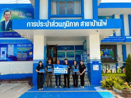 ไฟล์แนบ การประปาส่วนภูมิภาคสาขาบ้านไผ่ สนับสนุนน้ำดื่มบรรจุขวดตราสัญลักษณ์ กปภ. ให้แก่ ที่ว่าการอำเภอบ้านแฮด จ.ขอนแก่น