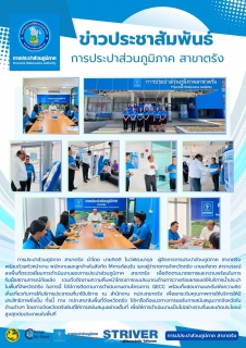 ไฟล์แนบ การประปาส่วนภูมิภาค สาขาตรัง นำโดย นายกิตติ โบว์พัฒนากุล ผู้จัดการการประปาส่วนภูมิภาค สาขาตรัง  พร้อมด้วยหัวหน้างาน พนักงานและลูกจ้างในสังกัด ให้การต้อนรับ รองผู้ว่าราชการจังหวัดตรัง นายอภิชาต สาราบรรณ์ ลงพื้นที่ตรวจเยี่ยมการดำเนินงานของการประปาส่วนภูมิภาค สาขาตรัง เพื่อติดตามมาตรการและความพร้อมในการรับมือสถานการณ์ภัยแล้ง รวมถึงติดตามความคืบหน้าโครงการงบประมาณด้านการวางท่อขยายเขตให้บริการน้ำประปาในพื้นที่จังหวัดตรัง 