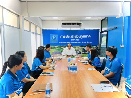 ไฟล์แนบ การประปาส่วนภูมิภาค สาขาตรัง นำโดย นายกิตติ โบว์พัฒนากุล ผู้จัดการการประปาส่วนภูมิภาค สาขาตรัง  พร้อมด้วยหัวหน้างาน พนักงานและลูกจ้างในสังกัด ให้การต้อนรับ รองผู้ว่าราชการจังหวัดตรัง นายอภิชาต สาราบรรณ์ ลงพื้นที่ตรวจเยี่ยมการดำเนินงานของการประปาส่วนภูมิภาค สาขาตรัง เพื่อติดตามมาตรการและความพร้อมในการรับมือสถานการณ์ภัยแล้ง รวมถึงติดตามความคืบหน้าโครงการงบประมาณด้านการวางท่อขยายเขตให้บริการน้ำประปาในพื้นที่จังหวัดตรัง 