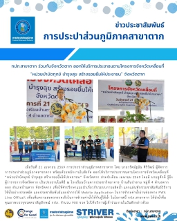 ไฟล์แนบ กปภ.สาขาตาก ร่วมกับจังหวัดตาก ออกให้บริการประชาชนตามโครงการจังหวัดเคลื่อนที่ หน่วยบำบัดทุกข์ บำรุงสุข สร้างรอยยิ้มให้ประชาชน จังหวัดตาก 