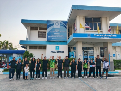 ไฟล์แนบ กปภ.สาขาอ้อมน้อย จัดกิจกรรม Sports Day เสริมสร้างสุขภาพบุคลากร