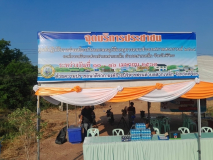 ไฟล์แนบ 📢 ข่าวประชาสัมพันธ์ การประปาส่วนภูมิภาคสาขาพิจิตร ขานรับนโยบายจังหวัด เตรียมความพร้อมสนับสนุนน้ำดื่มและร่วมดูแลความปลอดภัยทางถนน ช่วงเทศกาลสงกรานต์ ๒๕๖๙