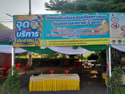 ไฟล์แนบ 📢 ข่าวประชาสัมพันธ์ การประปาส่วนภูมิภาคสาขาพิจิตร ขานรับนโยบายจังหวัด เตรียมความพร้อมสนับสนุนน้ำดื่มและร่วมดูแลความปลอดภัยทางถนน ช่วงเทศกาลสงกรานต์ ๒๕๖๙