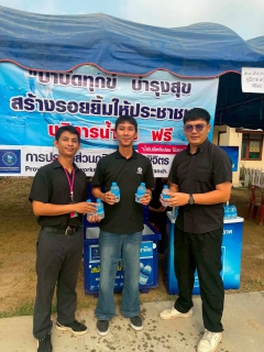 ไฟล์แนบ การประปาส่วนภูมิภาคสาขาพิจิตร เข้าร่วมกิจกรรม "บำบัดทุกข์ บำรุงสุข สร้างรอยยิ้มให้ชาวพิจิตร"  ประจำปีงบประมาณ พ.ศ. 2569 ครั้งที่ 7