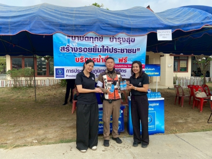 ไฟล์แนบ การประปาส่วนภูมิภาคสาขาพิจิตร เข้าร่วมกิจกรรม "บำบัดทุกข์ บำรุงสุข สร้างรอยยิ้มให้ชาวพิจิตร"  ประจำปีงบประมาณ พ.ศ. 2569 ครั้งที่ 7