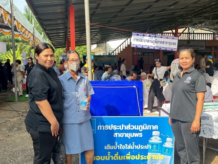 ไฟล์แนบ การประปาส่วนภูมิภาคสาขาชุมพร เข้าร่วมโครงการจังหวัดพบประชาชนจังหวัดชุมพร "หน่วยบำบัดทุกข์ บำรุงสุข สร้างรอยยิ้มให้ประชาชน" ประจำปีงบประมาณ พ.ศ. 2569 ครั้งที่ 5